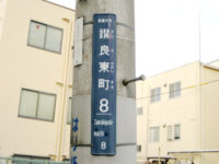 讃良(さんら)東町