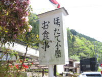 食堂「ほったて小屋」