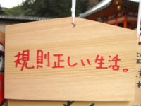 「規則正しい生活」が願いの絵馬
