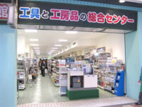 ナニワネジ２号店（商業館）