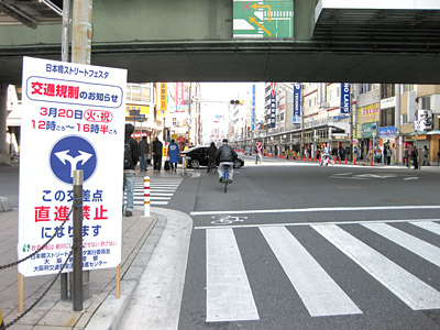 開催前の交通規制予告