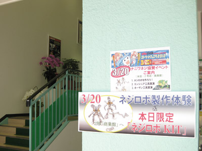 ネジロボ製作会会場