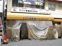 ナント電機株式会社