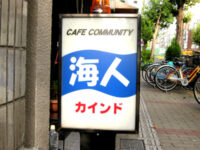 海人（カインド）
