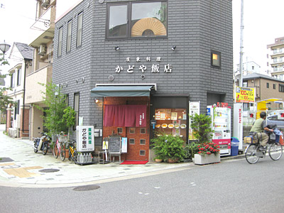 かどや飯店