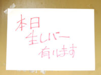 本日生レバー有ります