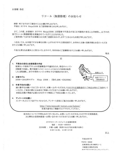 リコールのお知らせ