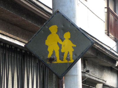 通学路らしき標識