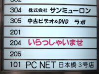 いらっしゃいませ