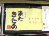 居酒屋「またきたの」