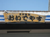 食彩楽酒「おいでやす」