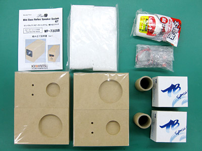 5cmミニバスレフ・スピーカーシステム組み立てキット