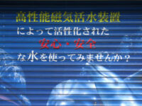 活性水の広告シャッター