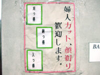 理髪店(散髪屋)の貼紙