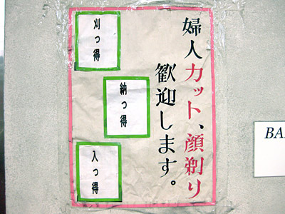 理髪店（散髪屋）の貼紙