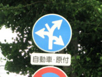 指定方向外進行禁止