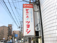 がんばれ!ツヨシ