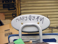 ロシア語の書かれた椅子