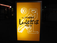 アジア料理酒場「しゃばだば」