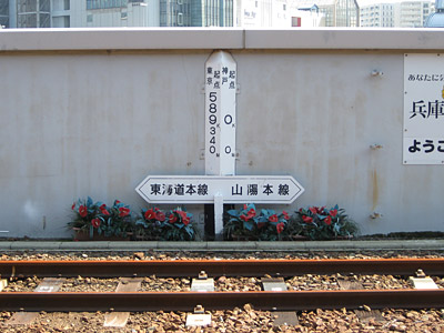 起点標識（神戸駅）