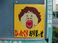 ひったくり おりまっせ