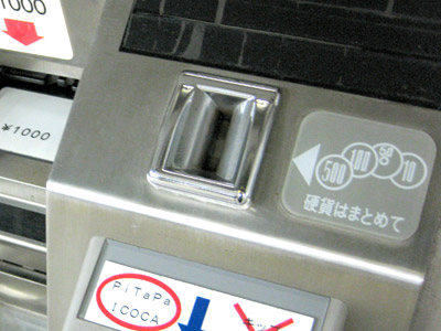券売機硬貨投入口（JR西日本）