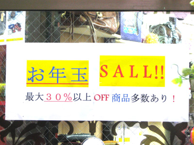 店舗のセール貼紙