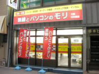 無線とパソコンのモリ