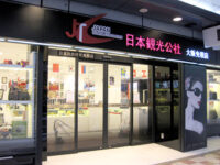 日本観光公社 免税店（大阪店）