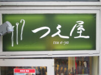 つえ屋