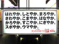 スポーツ新聞の広告看板