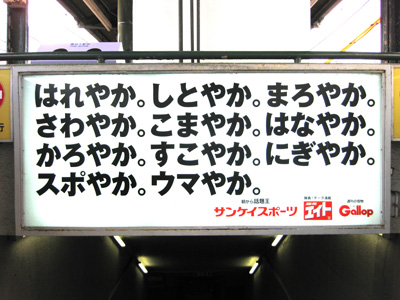 スポーツ新聞の広告看板