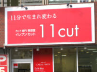 イレブンカット