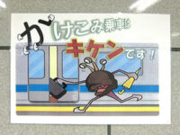 駆け込み乗車禁止の掲示