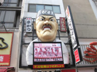 串かつ「だるま」道頓堀店