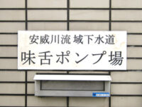 味舌（ました）