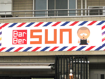 BarBer「SUN」