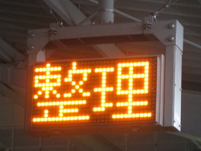 出発抑止表示器