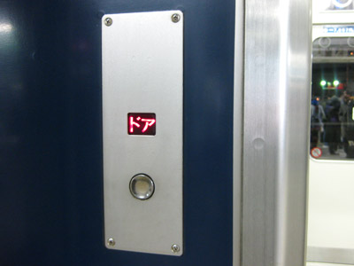 ドア「開」ボタン