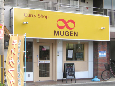 MUGEN（∞）