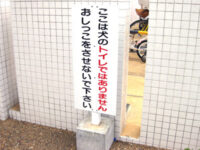 犬の小便禁止。人間ではありません。