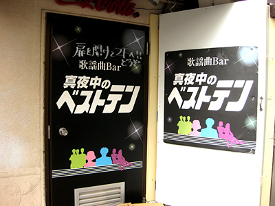 真夜中のベストテン