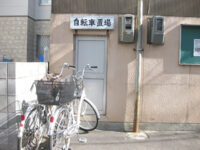 自転車置場