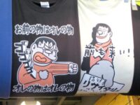 ジャイアンのＴシャツ
