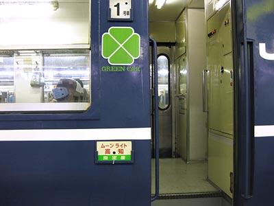 快速ムーンライト高知のサボ