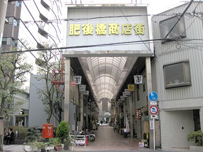 肥後橋商店街