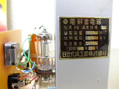 電解蓄電器