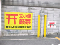 かなり厳重注意