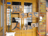 風まかせ 人まかせ