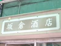 パンチングメタルな看板